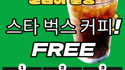 실시간 반응 폭발중인 마마쿠 회원가입, 활동하면 추첨해서 커피쿠폰 준다네 !!!